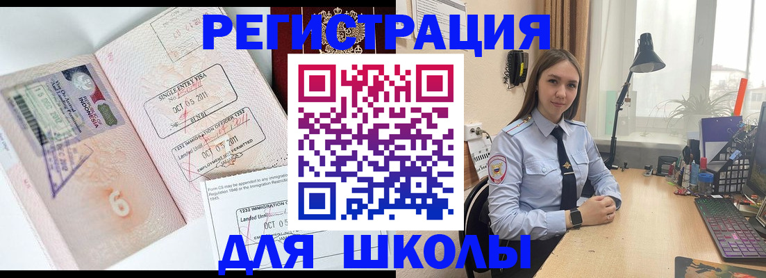 прописка для школы в Самаре