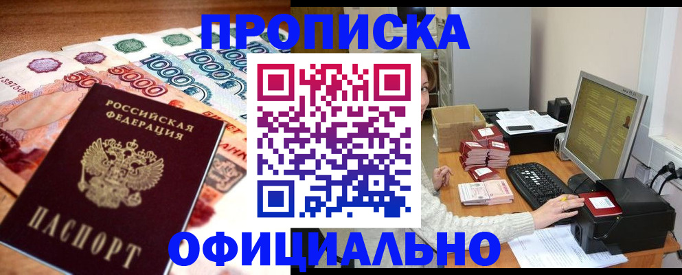прописка ребенка в Самаре