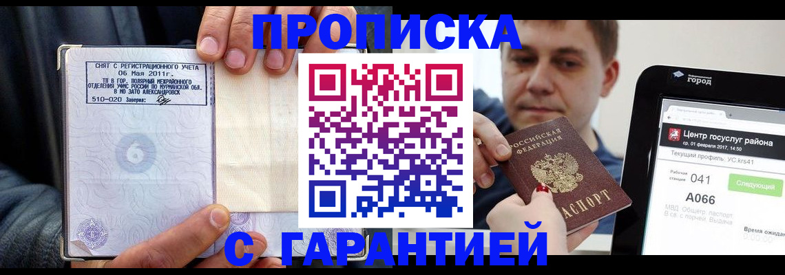 где прописаться в Самаре