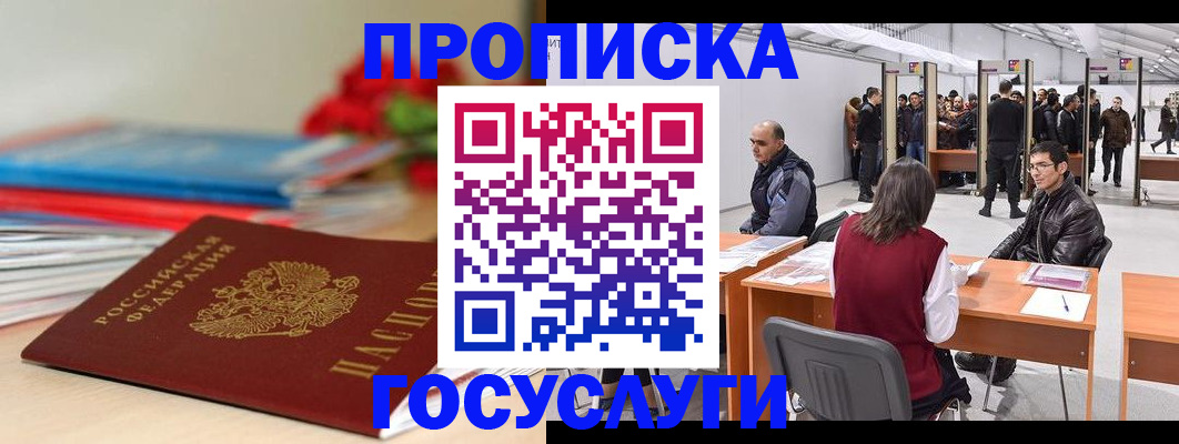 прописка законно в Самаре