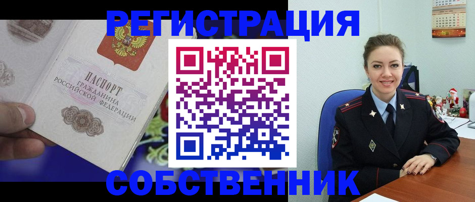 прописка в Самаре