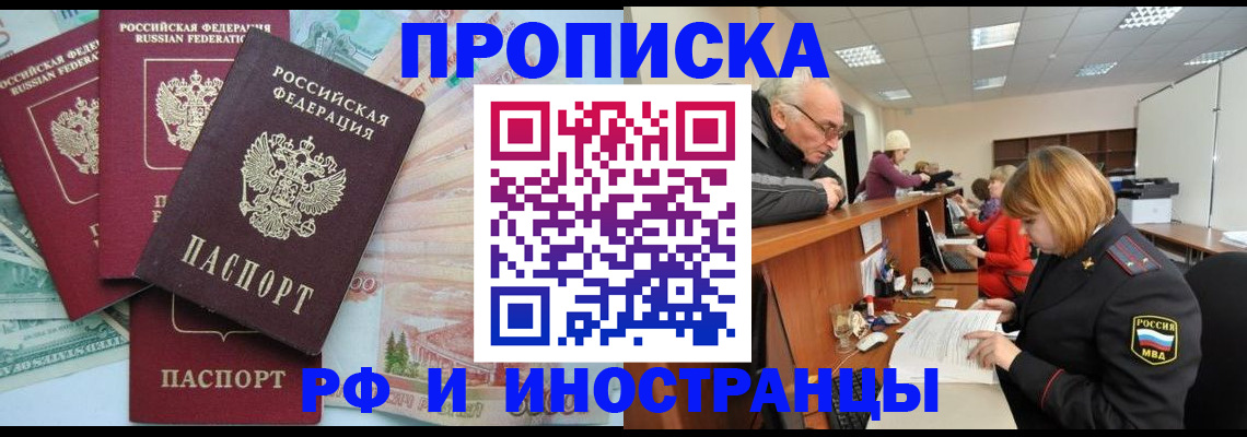 временная регистрация законно в Самаре