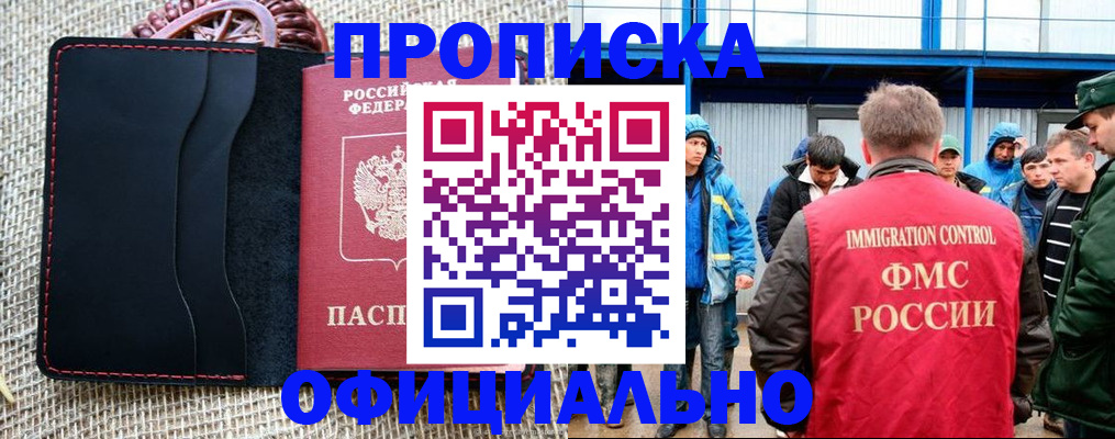 прописка штамп в Самаре