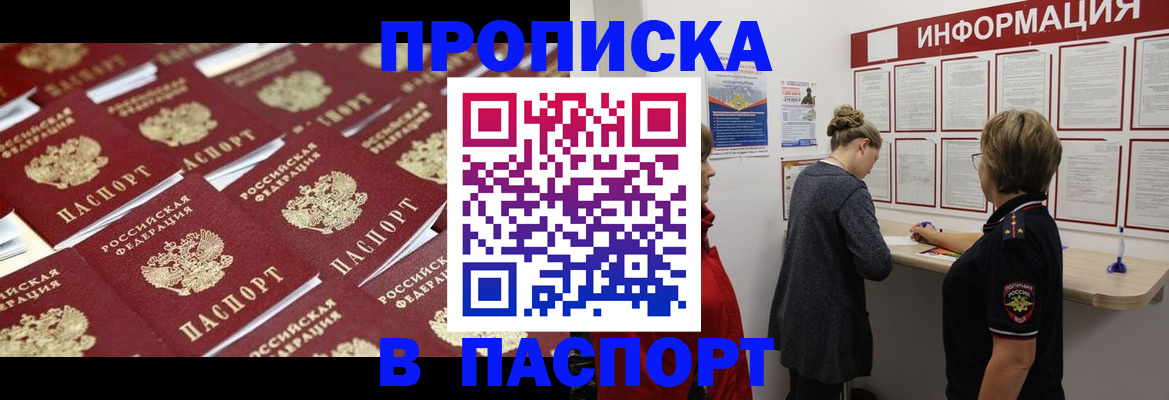 прописка для военкомата в Самаре
